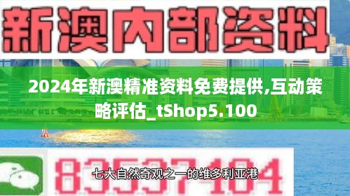 2025新澳精准正版免费大全,词语释义、解释和落实和警惕虚假宣传-全面释义、解释和落实