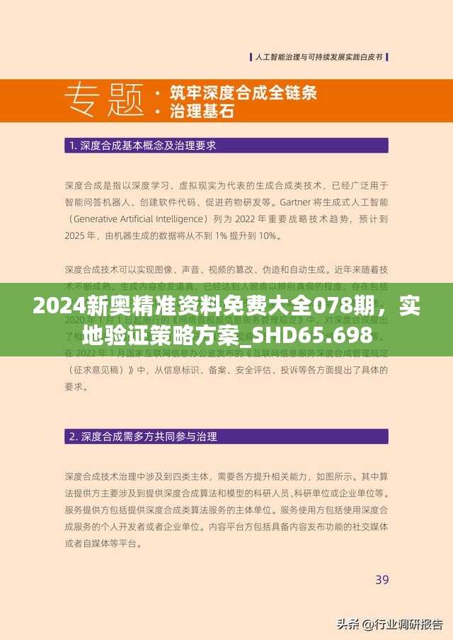 2025新澳精准正版免費資料或2025年正版资料免费全面释义、解释和落实和警惕虚假宣-全面释义、解释和落实